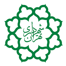 شهرداری تهران